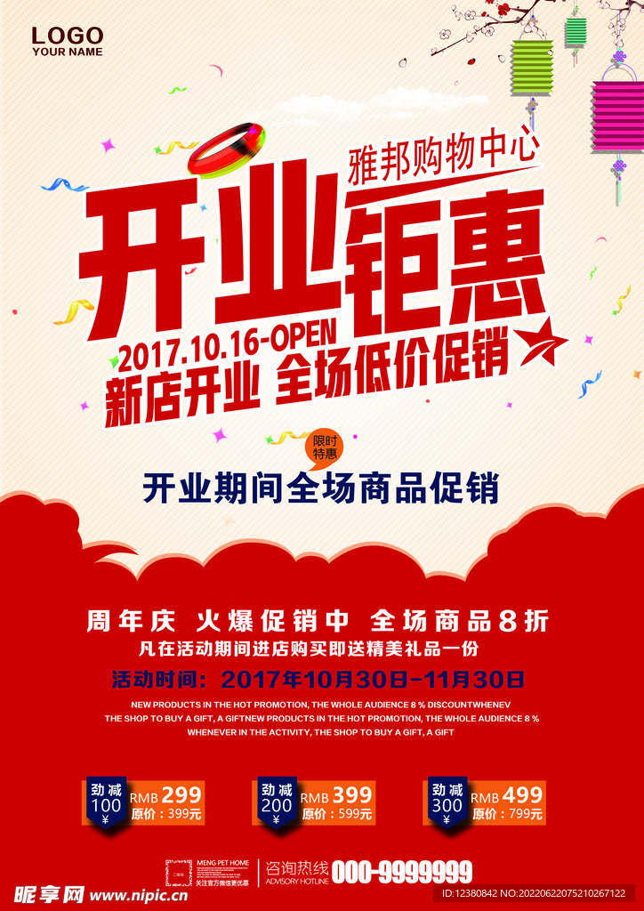 开业钜惠