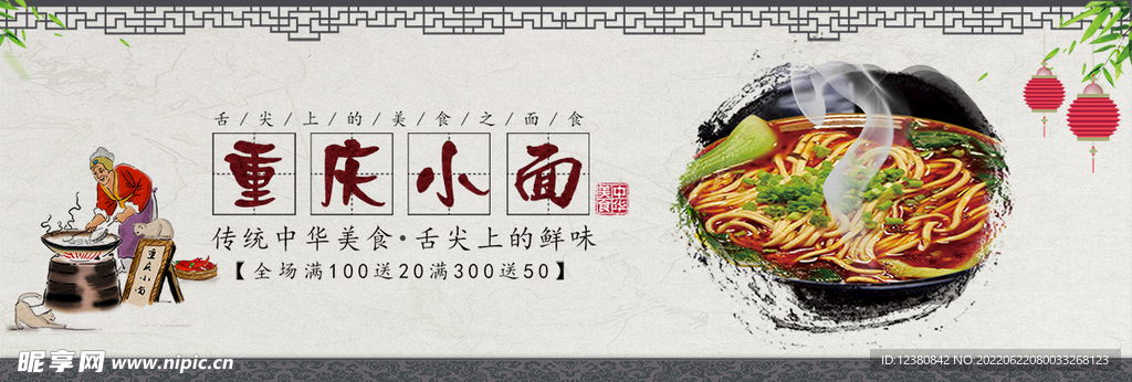 重庆小面