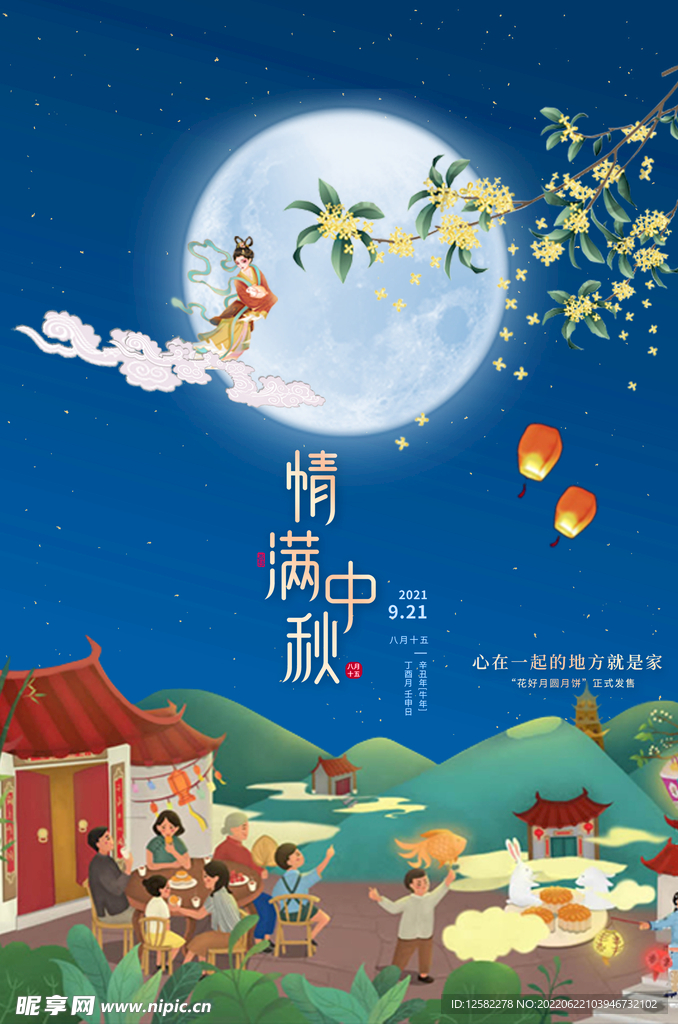 中秋