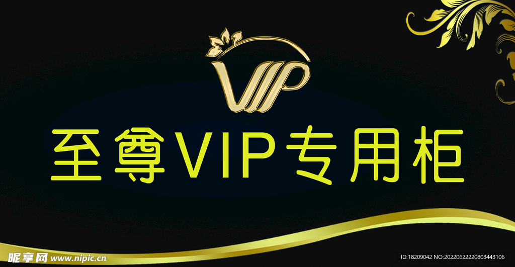 VIP专用柜