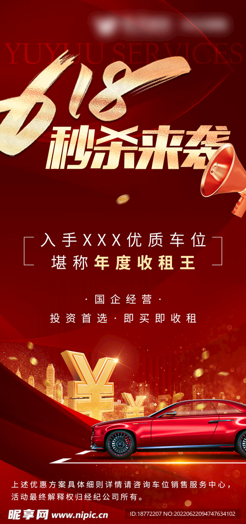 618秒杀来袭