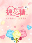 棉花糖