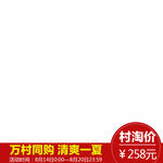 主图模版 