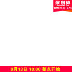 主图模版