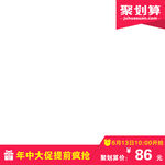 主图模版