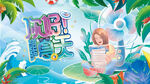 夏天