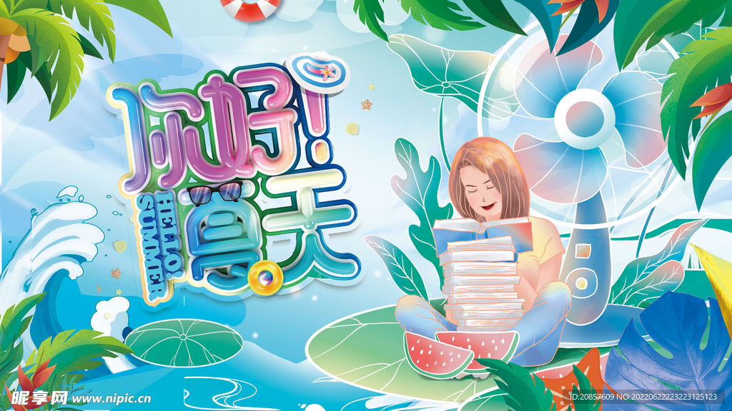 夏天