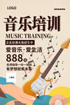 音乐培训
