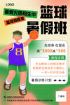 篮球暑假班