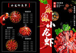 麻辣小龙虾