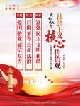 社会主义核心价值观