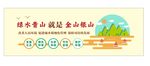 新农村文化墙