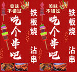 吃个串吧