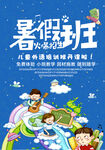 暑假班招生海报