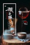 茶道