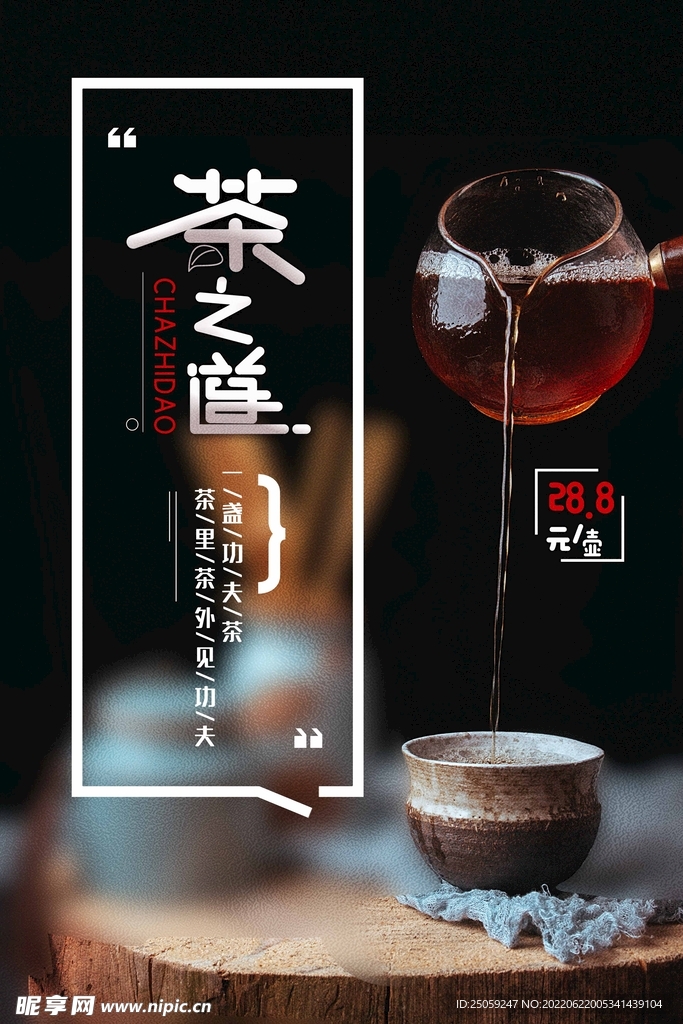 茶道