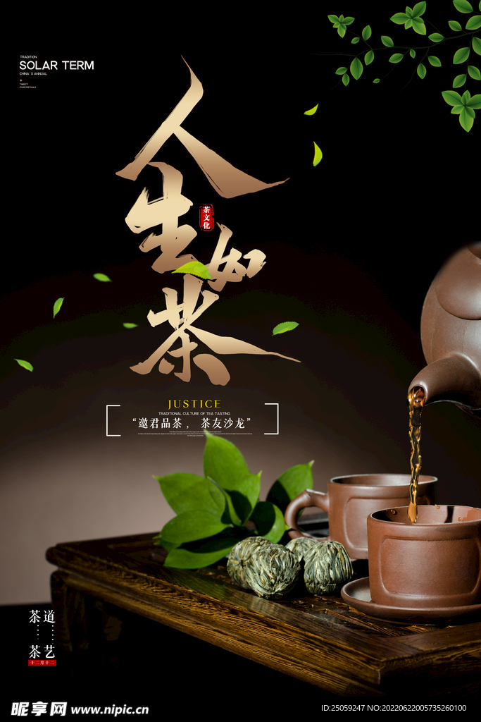 茶