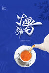 茶