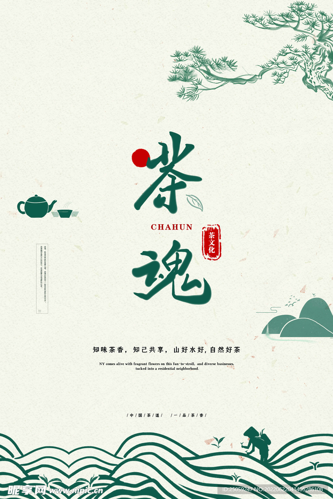 茶