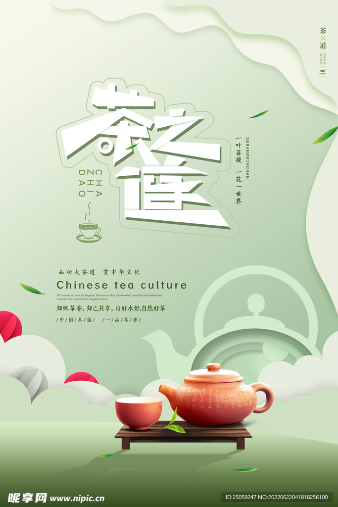 茶