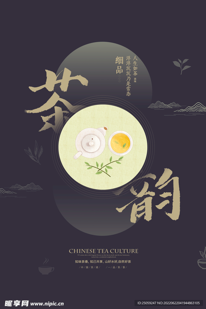 茶韵