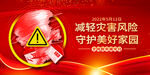 全国防灾减灾