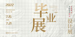 毕业展