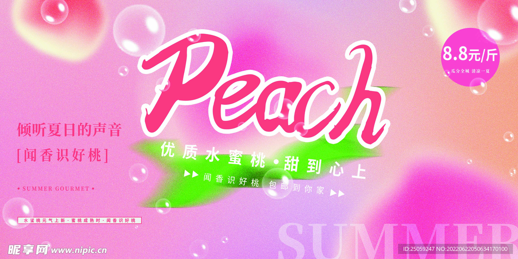 水蜜桃