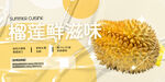 榴莲
