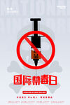 禁毒日