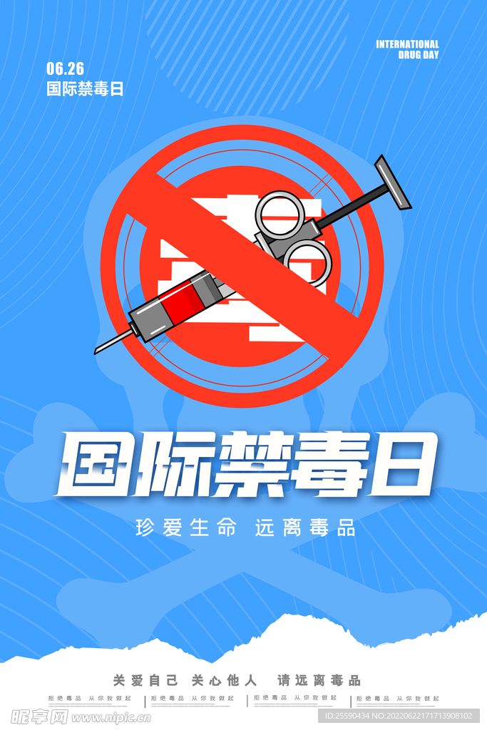 禁毒日