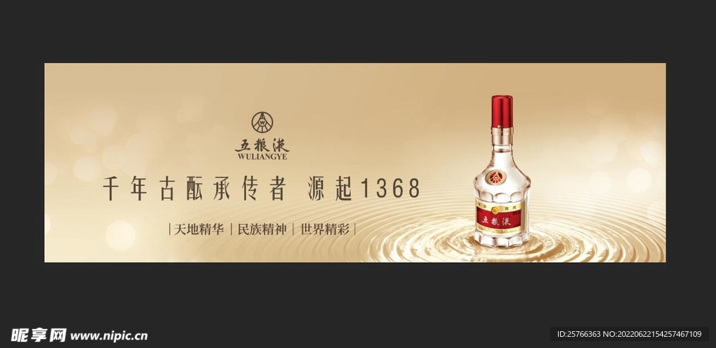 五粮液海报