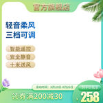 绿色主图小清新主图 电器主图