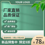 绿色主图通用主图促销主图