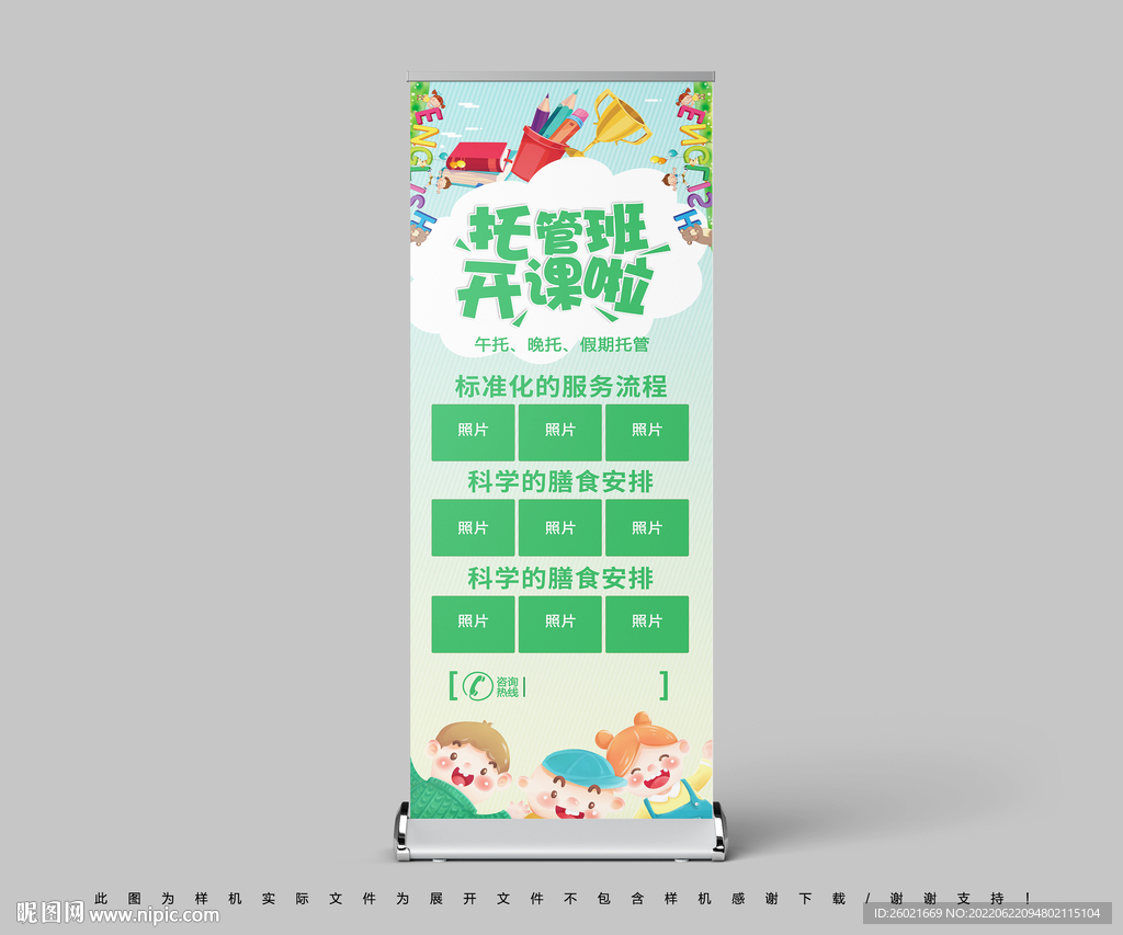 托管班展架易拉宝