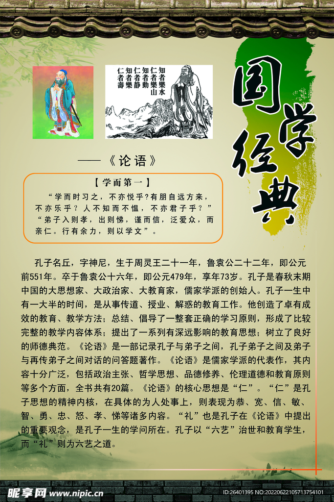 论语国学经典简介