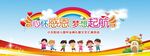 幼儿园毕业典礼展板