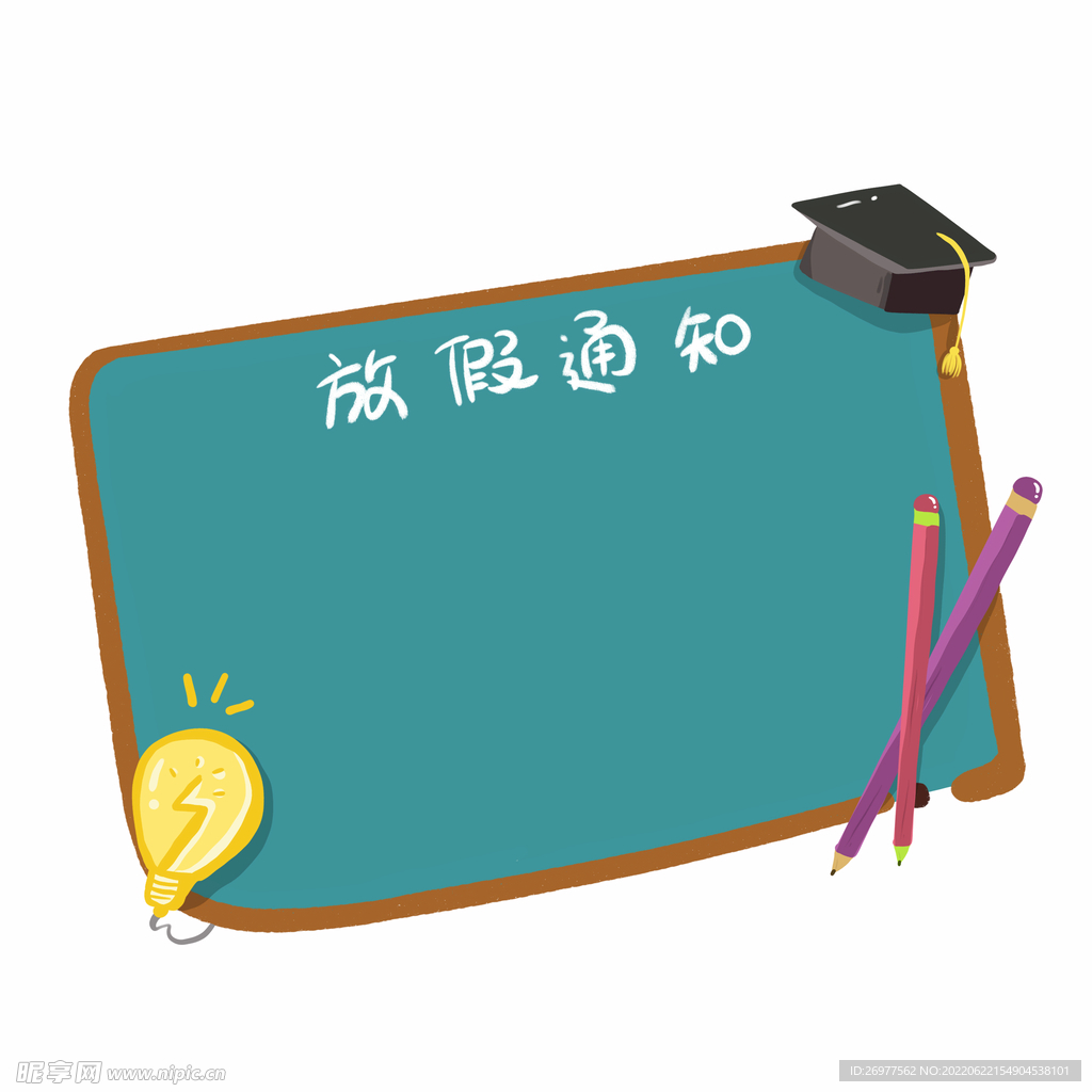  放假通知 