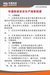 申通快递安全生产规章制度