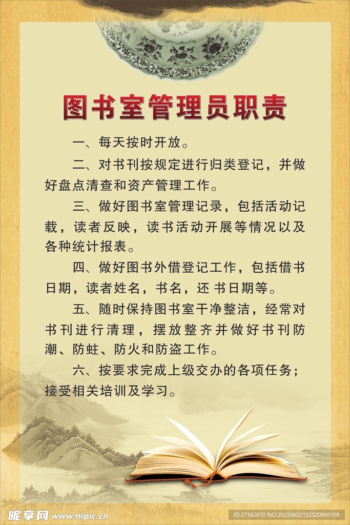 图书室管理员职责