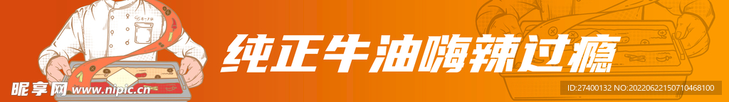 火锅锅底banner