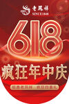 珠宝618吊旗