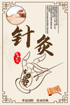 针灸
