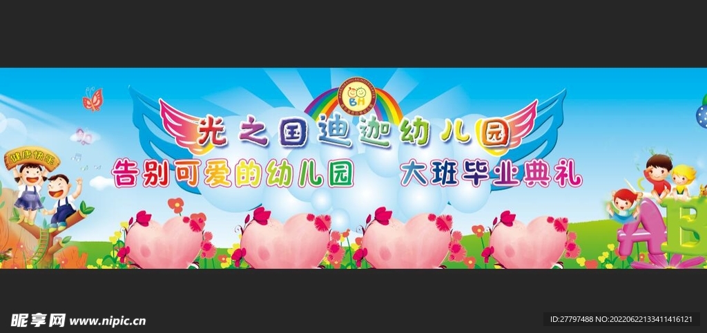 幼儿园 毕业典礼 