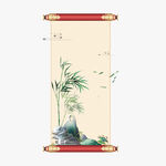 卷轴