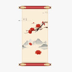 卷轴  