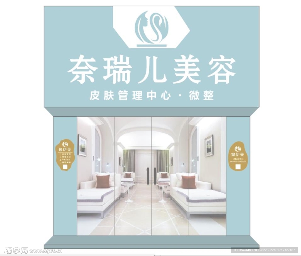  奈瑞儿美容门面设计