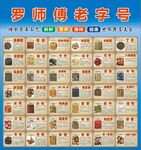 老字号  药材