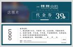代金券