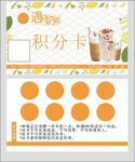奶茶积分卡